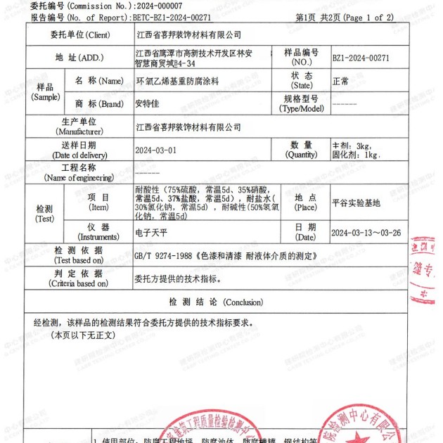 延边重防腐地坪,延边超强耐腐蚀涂料产品图3