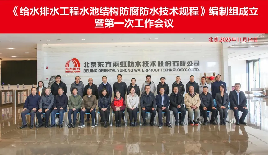 延边安特佳防腐地坪公司受邀参编《给水排水工程水池结构防腐防水技术规程》国家团体标准